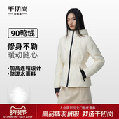 千仞岗2025秋冬新款 鸭绒收腰修身 短款 羽绒服保暖通勤简约外套女款