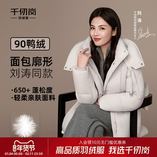 【刘涛同款】千仞岗2025冬季新款中长羽绒服宽松泡芙外套保暖上衣