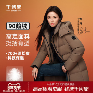 【刘涛同款】千仞岗2025冬新羽绒服鹅绒长保暖厚外套防风女上衣