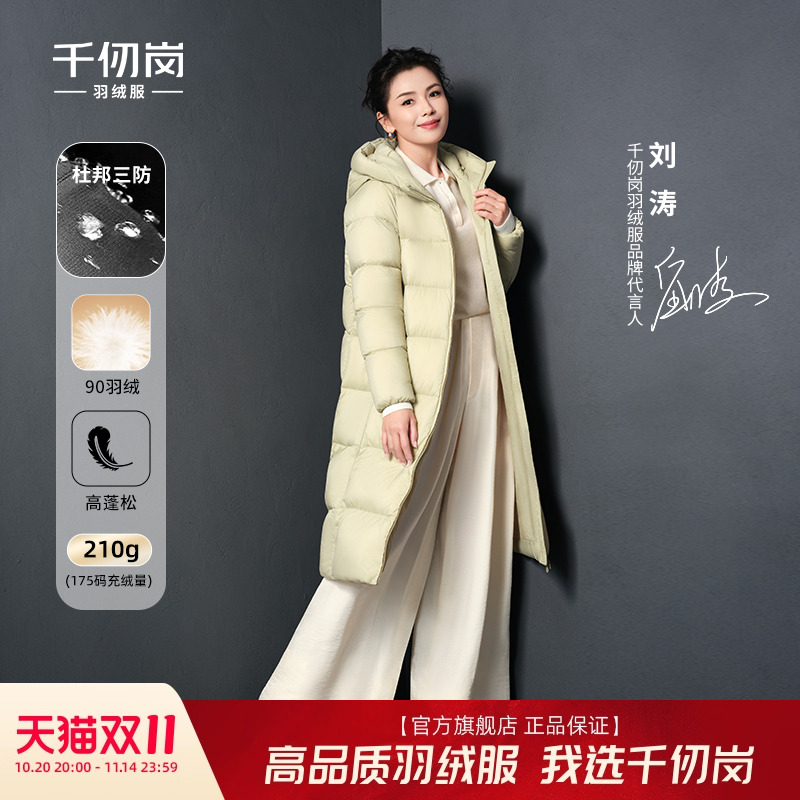 【刘涛同款】千仞岗长款羽绒服女