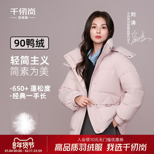【刘涛同款】千仞岗2025冬季短款新款羽绒服经典防风保暖外套上衣
