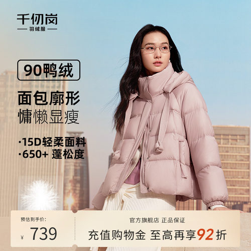 千仞岗2025冬季新款短款羽绒服