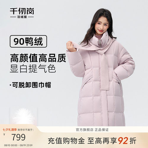 千仞岗秋冬长款羽绒服针织围巾帽