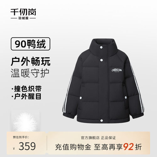 千仞岗2025年秋冬羽绒服短款立领保暖加厚儿童外套防寒上衣男女童