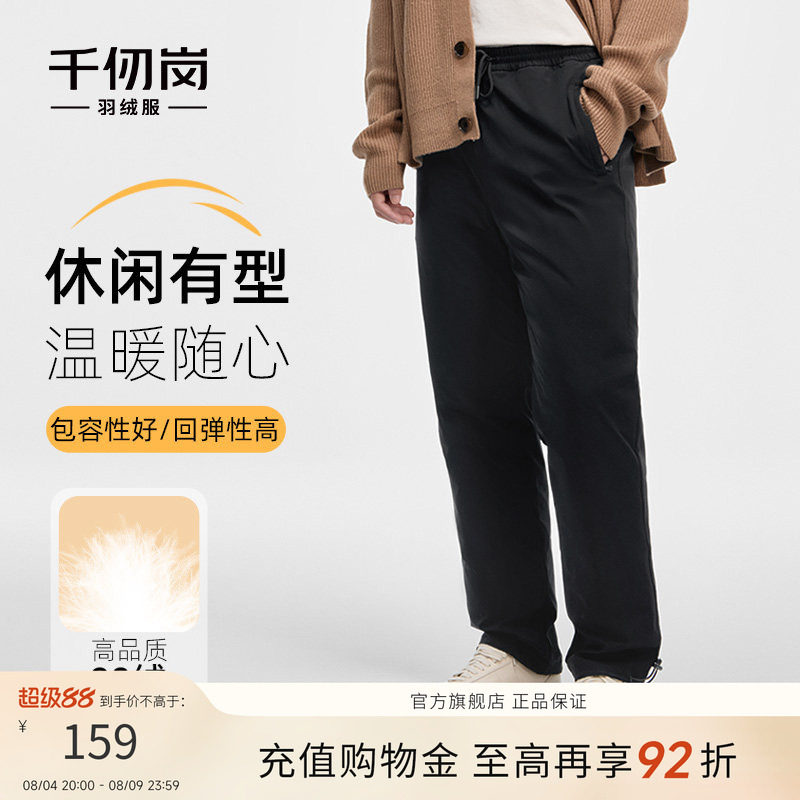 千仞岗新款鸭绒裤舒适保暖