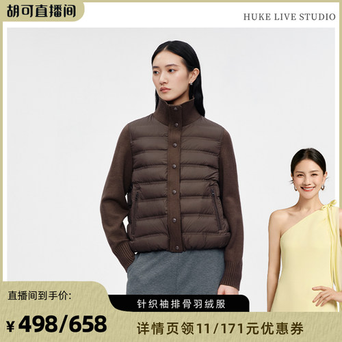 【胡可推荐】腰精排骨鹅绒千仞岗女款松弛感针织拼接短款保暖羽绒