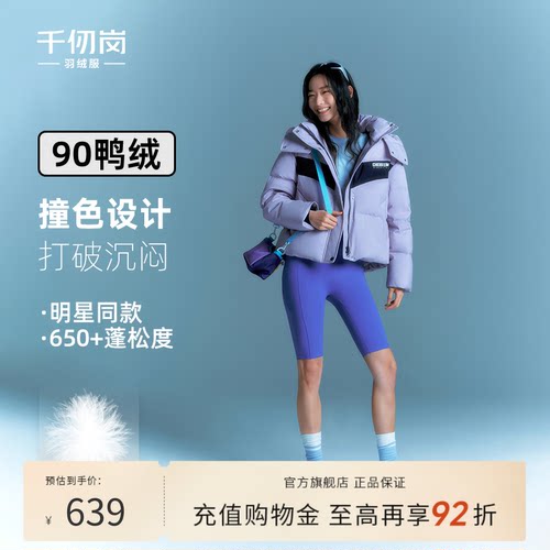 代言人刘涛同款千仞岗短款羽绒服