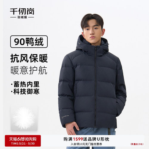 千仞岗2025冬季新款短款羽绒服
