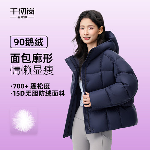 千仞岗2025冬季新款短款鹅绒服