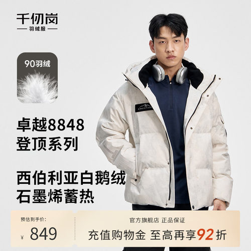 千仞岗保暖休闲连帽羽绒服外套