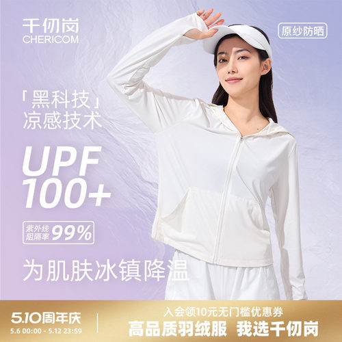 千仞岗户外穿搭防晒衣
