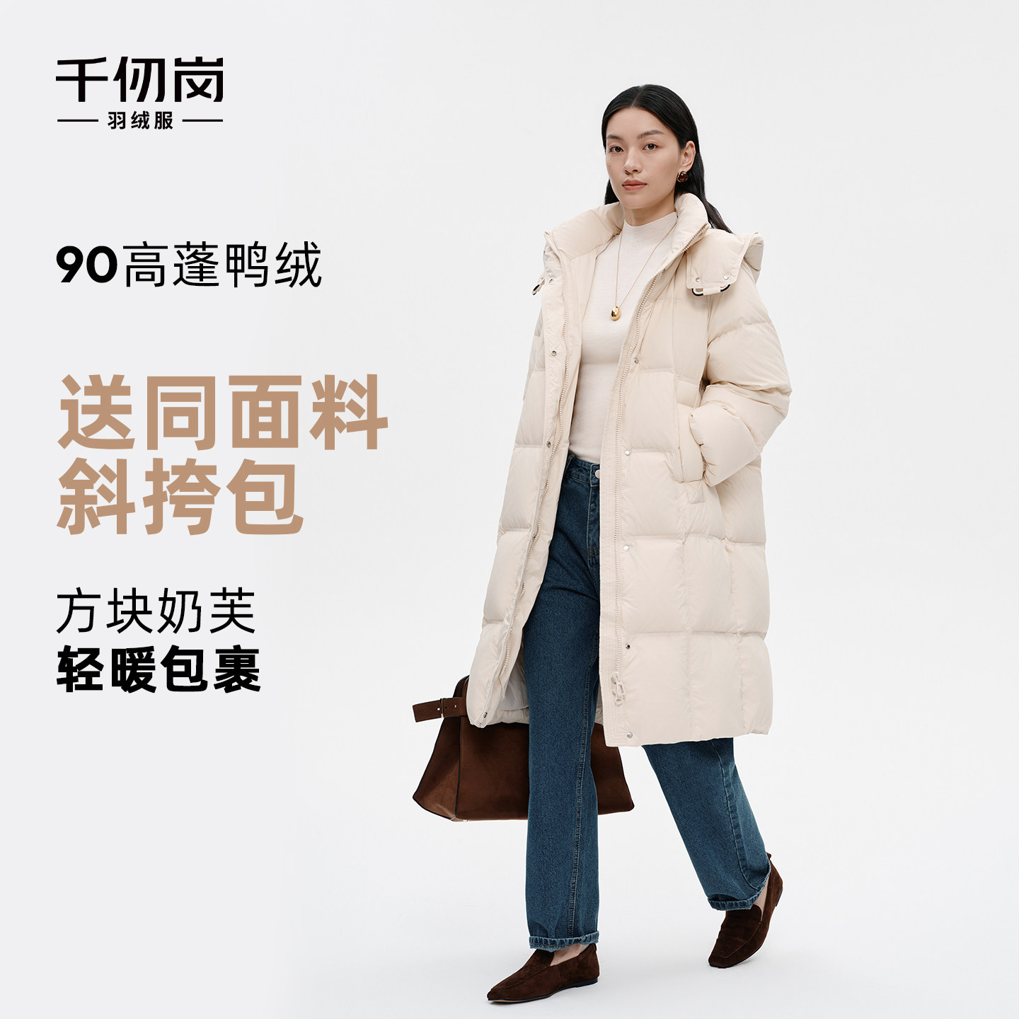 千仞岗长款羽绒服送斜挎包