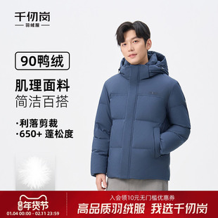 千仞岗2025冬季新款短款羽绒服男商务连帽保暖外套面包服防风上衣