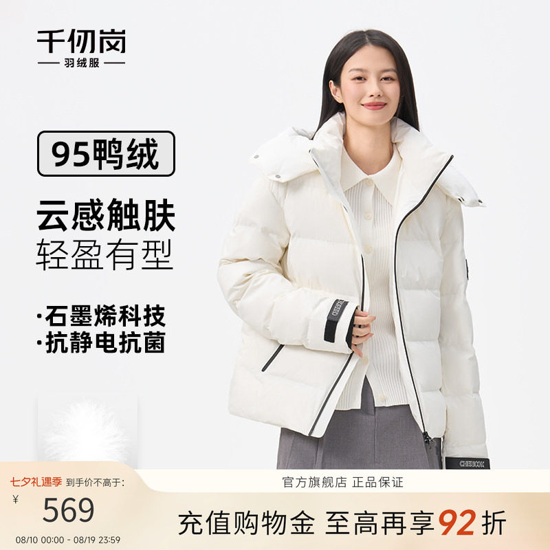 千仞岗2025冬季新款短款羽绒服