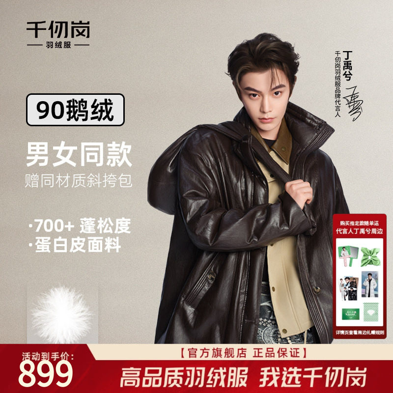 【丁禹兮同款】千仞岗2025冬新羽绒服短皮衣男女同款鹅绒外套送包