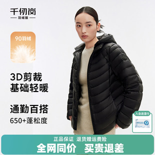 通勤百搭羽绒服 千仞岗冬季 反季 女时尚 简约轻薄舒适易搭连帽短款
