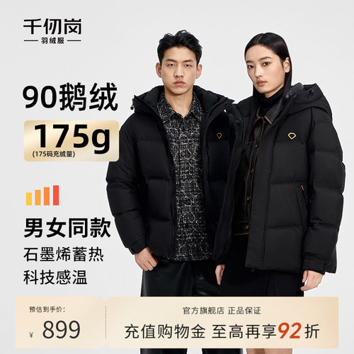 千仞岗连帽短款羽绒服男女同款