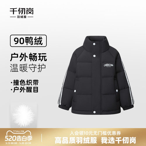 千仞岗2025年秋冬羽绒服短款立领保暖加厚儿童外套防寒上衣男女童