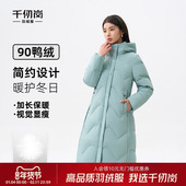 羽绒服连帽保暖通勤简约纯色气质修身 千仞岗2025秋冬新款 长款 外套