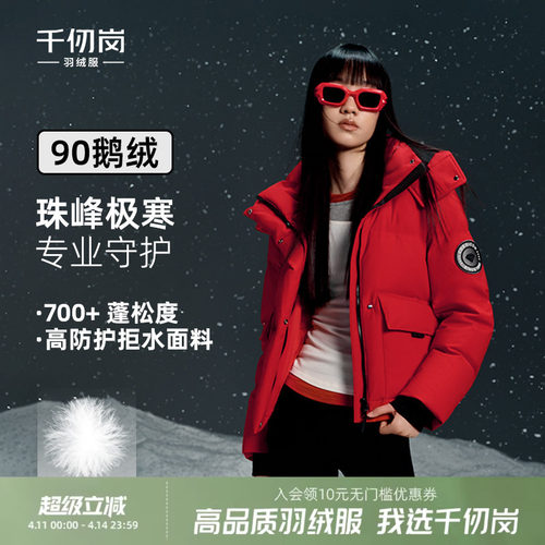 千仞岗90鹅绒派克羽绒服女短款