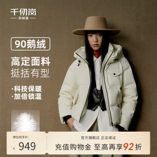 【鹅绒】千仞岗2025冬新羽绒服保暖短外套高级防风厚上衣商场同款