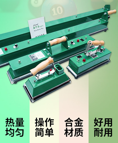 两下尔台球熨斗桌球烫斗