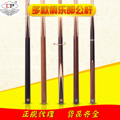 LP台球杆俱乐部公杆黑八桌球