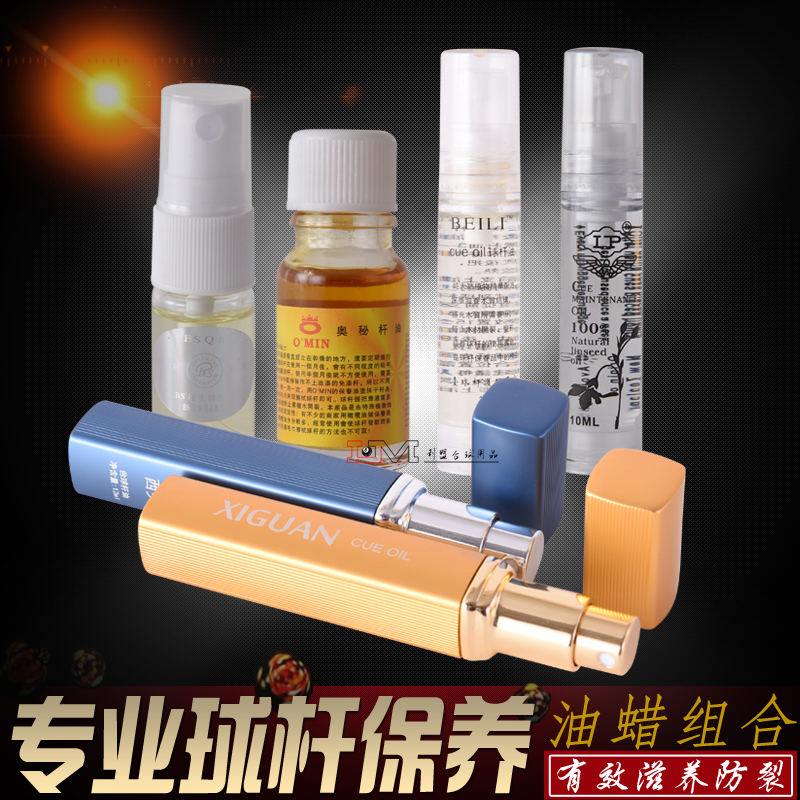 奥秘专用台球杆球杆油保养油