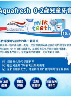 英国进口Aquafresh milk teeth宝宝婴幼儿牛奶牙膏0-2岁GSK温和