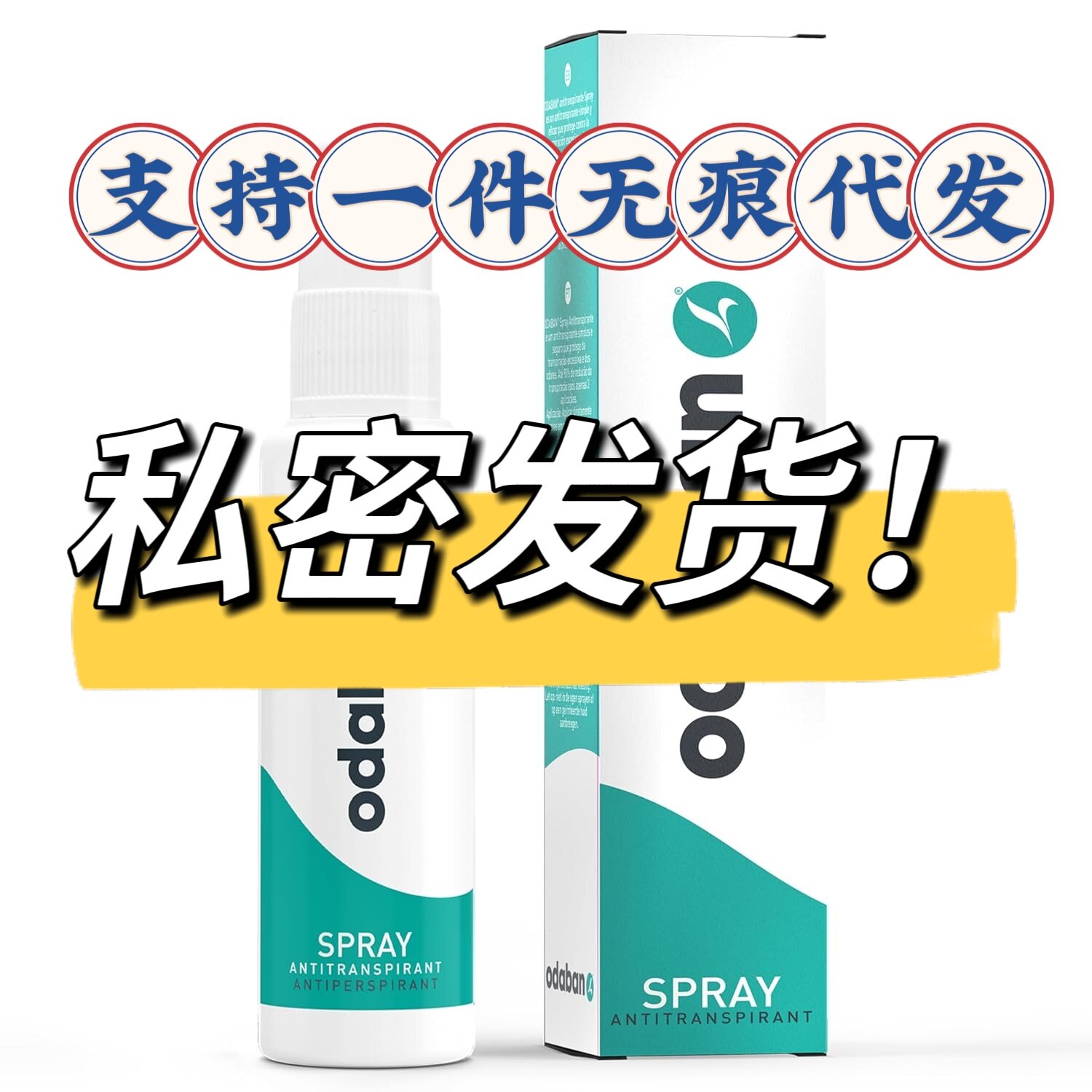 优得芬英国止汗喷雾手汗脚出汗臭脚男女腋下除臭腋窝异味