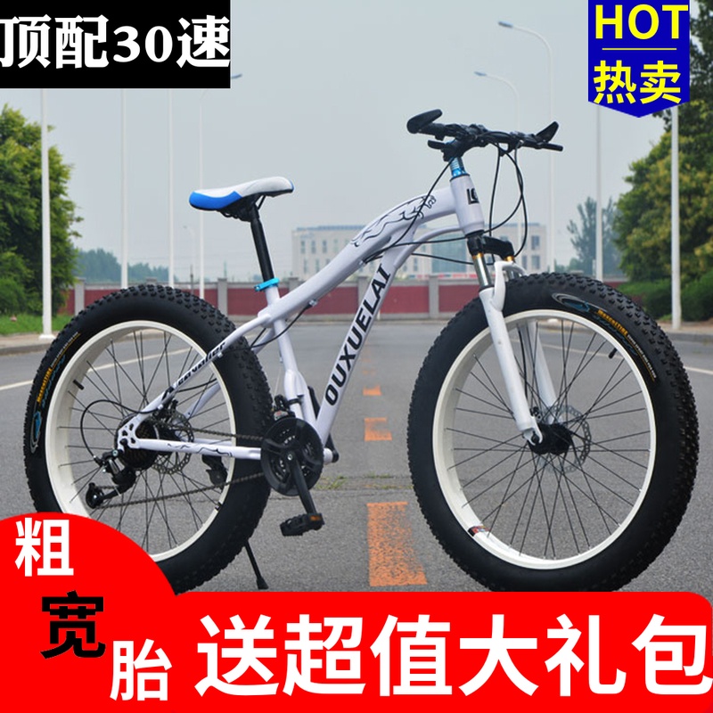 满600元可用30元优惠券24/26寸沙滩变速雪地车大粗宽轮胎4.0男女学生减震碟刹山地自行车