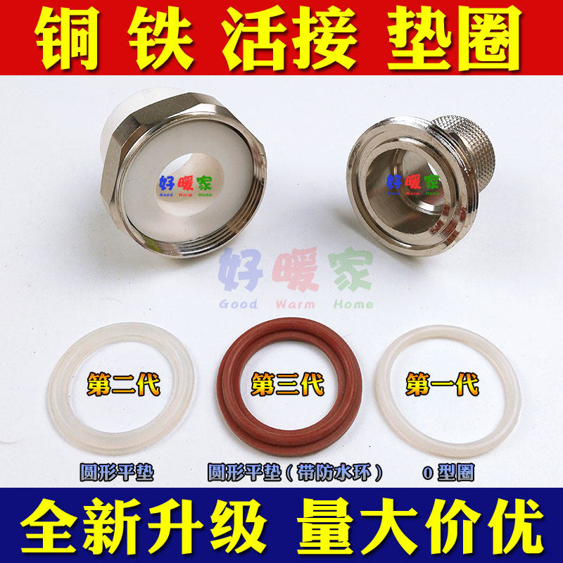 4分6分1寸PPR铜活接垫子平面凸面加厚款暖气片密封垫圈O型硅胶垫