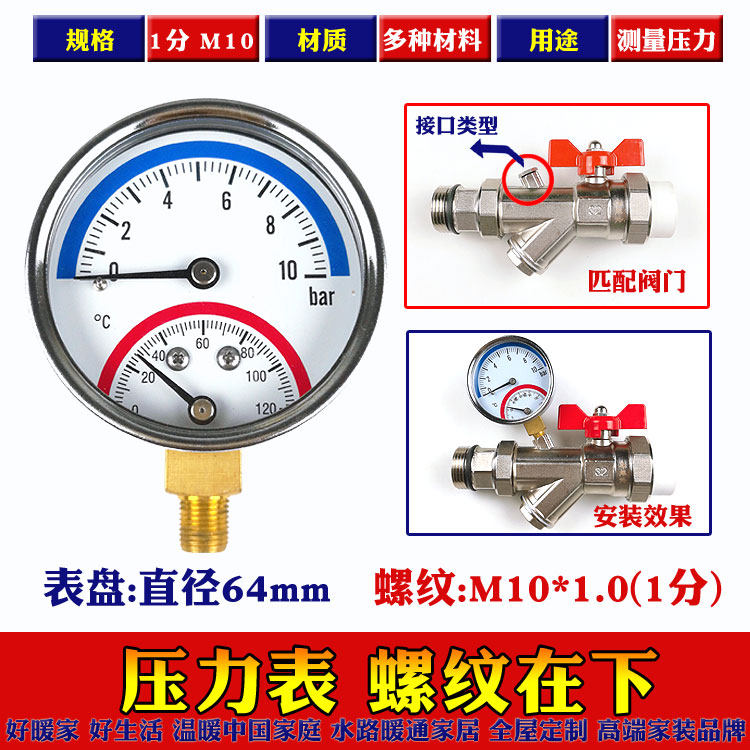 一体地暖分水器1分1寸打压压力表