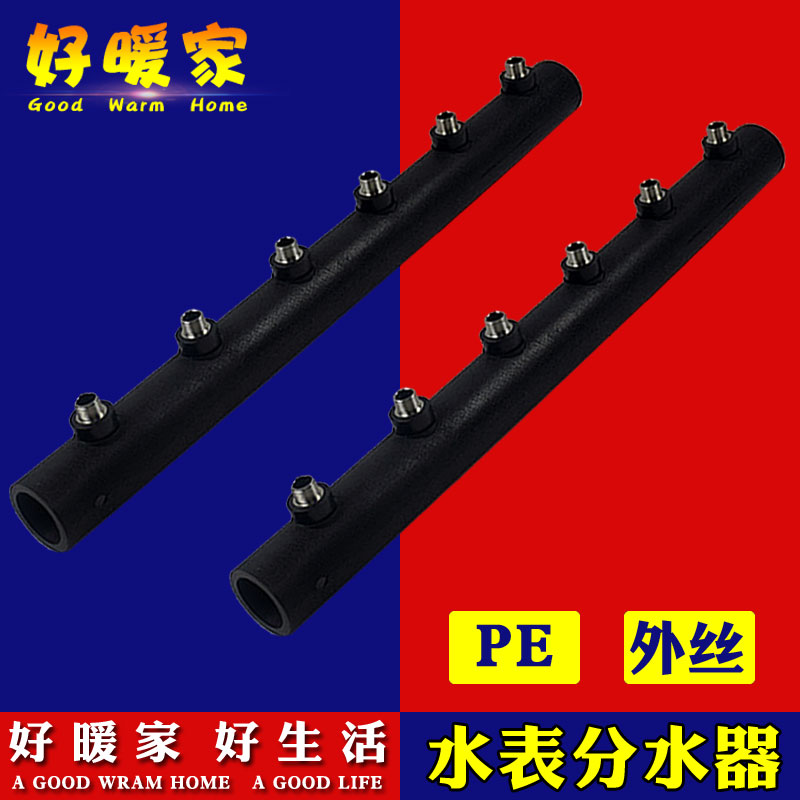 外丝水表分水器PE农村饮水工程