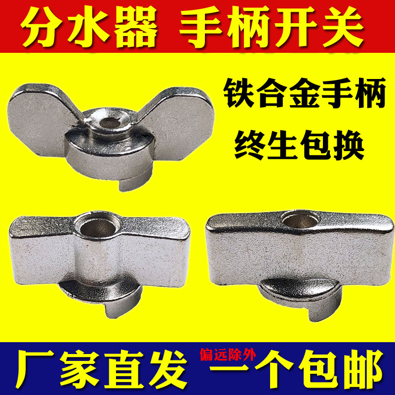 包邮新款铁合金超厚手柄拧断退钱