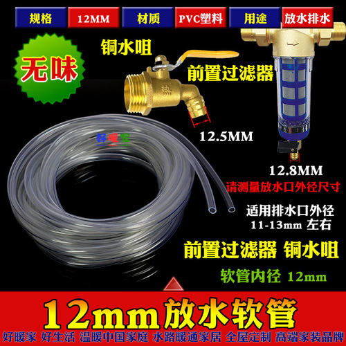 前置过滤器放水管软管排污管12mm水龙头水咀排水管配件2分泄水阀 - 封面