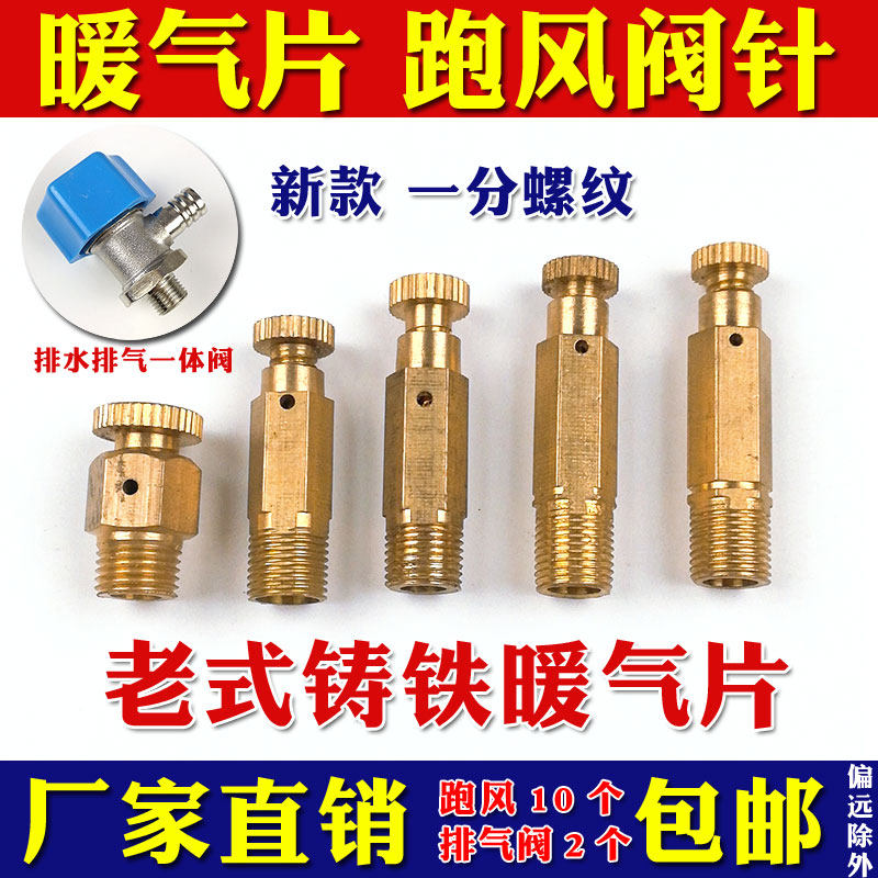 暖气片铜放气阀跑风排气阀小口径一分口老式铸铁暖气片风冷门1分|msdalam kategori Seluruh adat rumah, panas/radiator/radiator, suhu rendah air panas pemanasan lantai berseri, Untuk memanaskan injap - dari Buy2taobao.com untuk memberikan perkhidmatan ejen Taobao profesional membeli