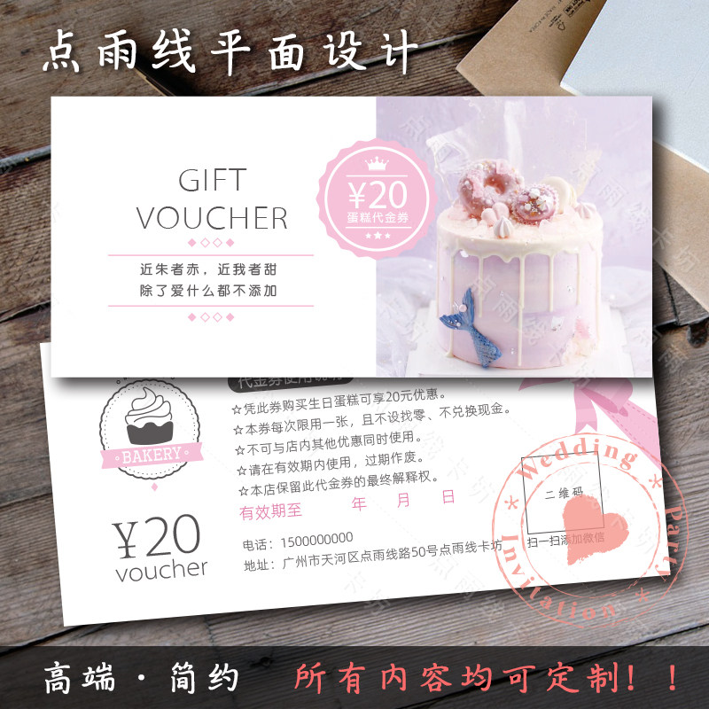 定制咖啡蛋糕火锅店高档代金券图片