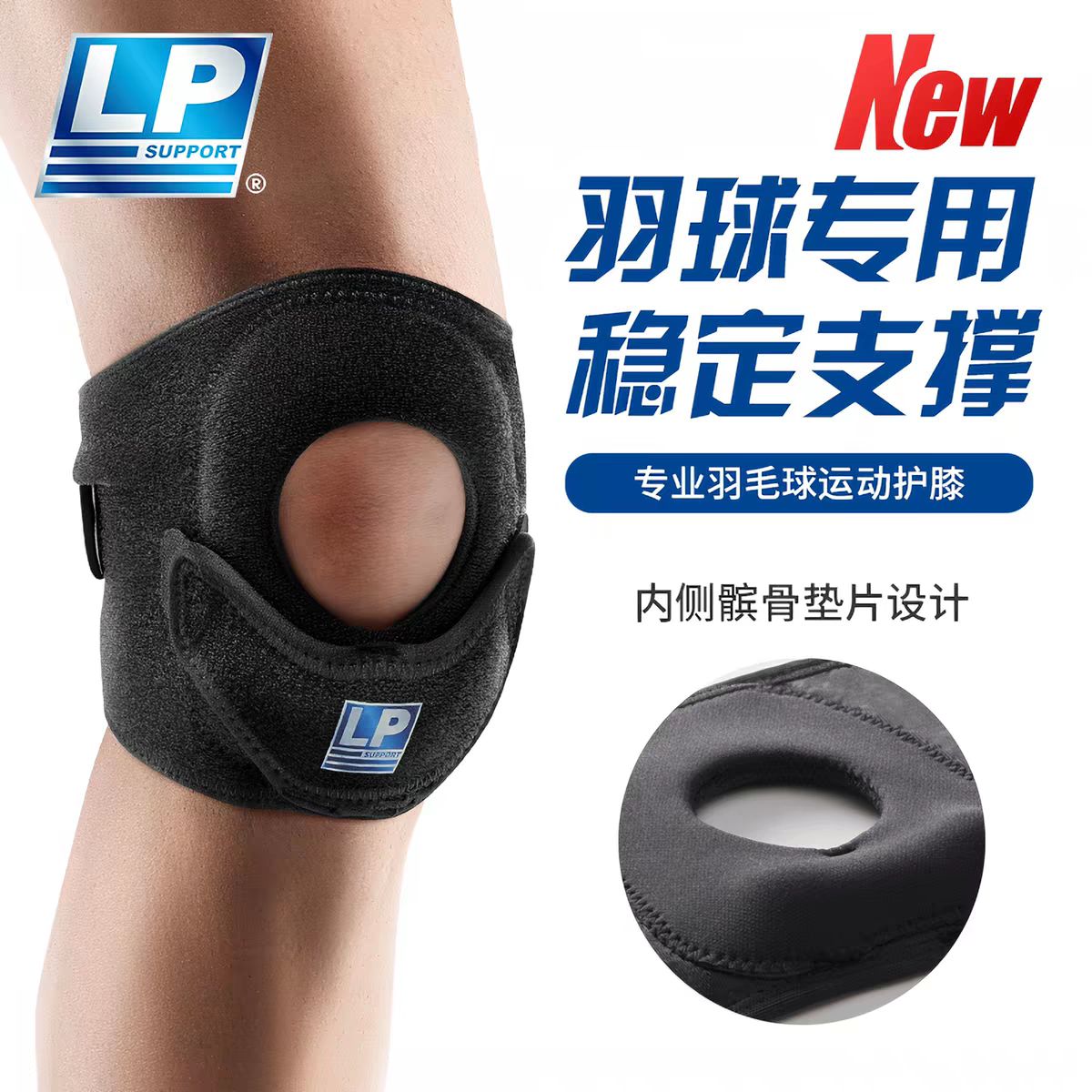 LP791CN护膝 羽毛球徒步登山专用运动护具 膑骨加强可调透气护膝
