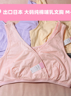 大码出口日本纯棉哺乳背心