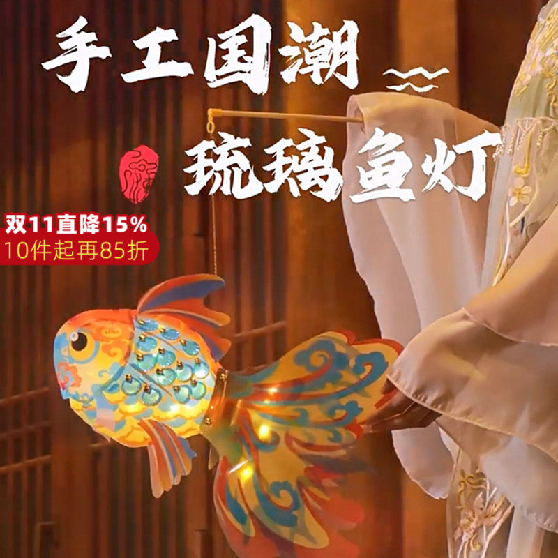 新年礼物非遗锦鲤鱼灯笼手工diy材料幼儿园制作金鱼花灯拍照道具