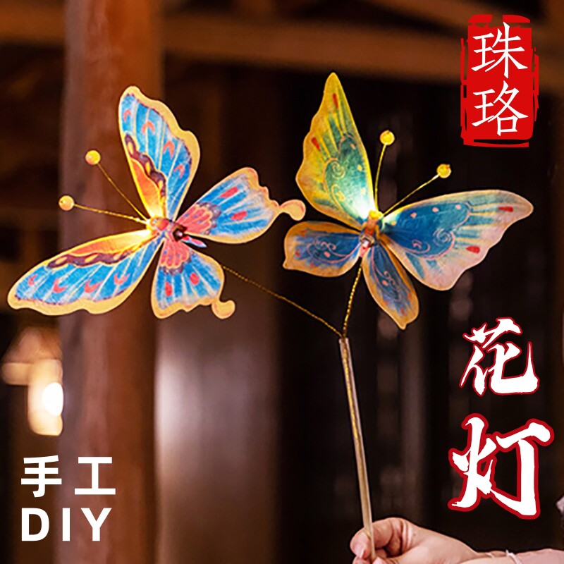 国风创意手工diy蝴蝶灯笼材料春节元宵儿童制作手持花灯拍照道具