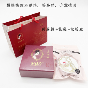 【正品清仓特价】谢馥春鸭蛋粉