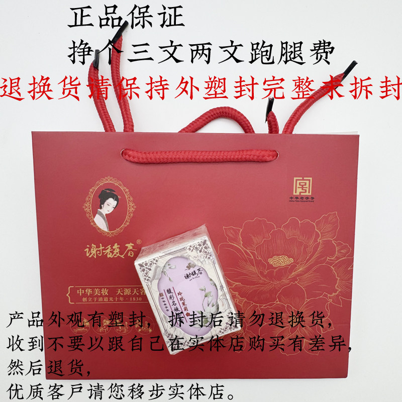 【正品清仓】谢馥春香膏国货