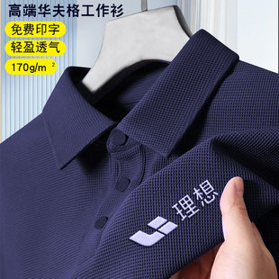 定制工作服华夫格短袖 POLO文化衫 企业团体T恤刺绣logo男装 夏季