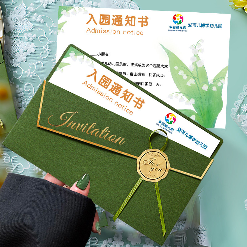幼儿园入园通知书2026录取通知书定制卡通邀请函开学入学通知单