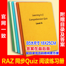 Quiz同步阅读理解练习册B5尺寸配有目录页码 附赠答案 raz