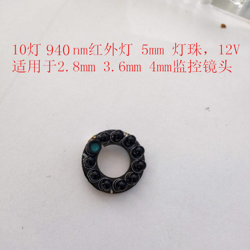 850NM监控摄像镜头夜视补光辅助灯具940NM黑无光灯12V红外补光灯