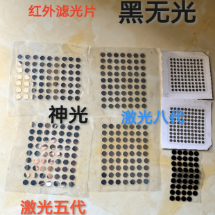 M7 M12红外黑无光激光2代5代8代9代神光滤光片窄带光学玻璃滤光片