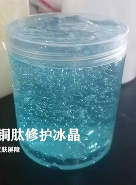 凝胶蓝铜修护冰晶修复啫喱技术退红滋润保湿补水护肤品底膜冻膜